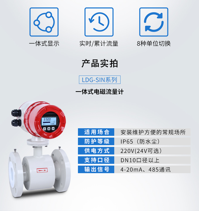 电磁流量计产品参数