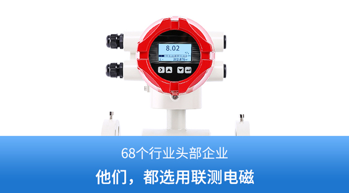 电磁流量计