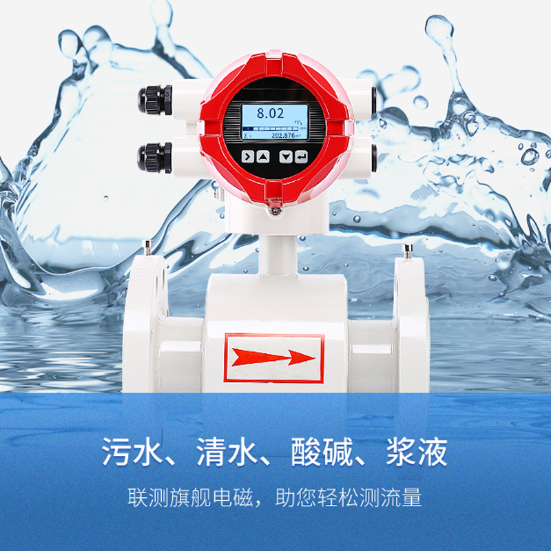 电磁流量计应用
