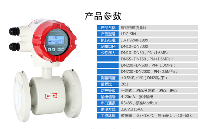 电磁流量计产品参数