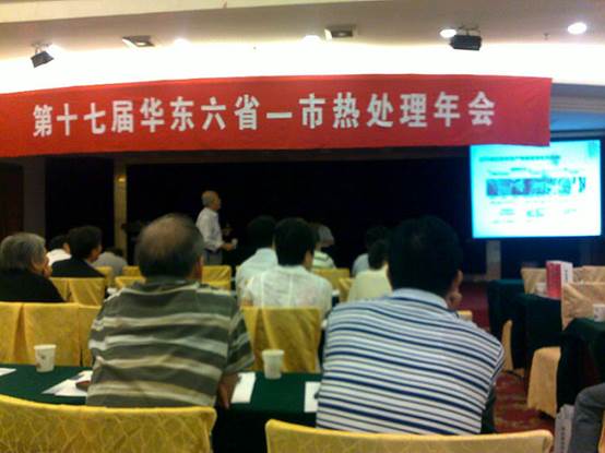第十七届华东六省一市热处理年会 会议上，联测展出了特色产品