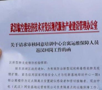 联测返岗工作函